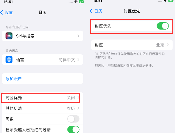 珲春苹果15维修站分享iPhone15日历如何设定时区优先 