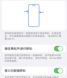 珲春苹果14维修站分享iPhone14如何使用SOS紧急联络 