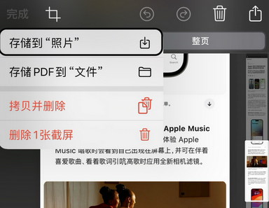 珲春苹果维修中心店分享优化iPhone长截图功能 