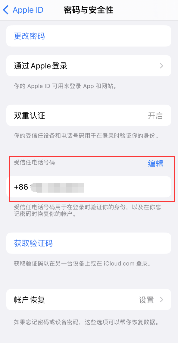 珲春iPhone维修服务如何设置提示手机号码并未与此手机关联 