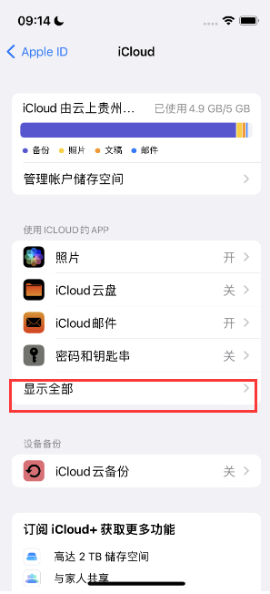 珲春apple维修分享AppleMusic音乐库里出现了别人的歌单怎么办 