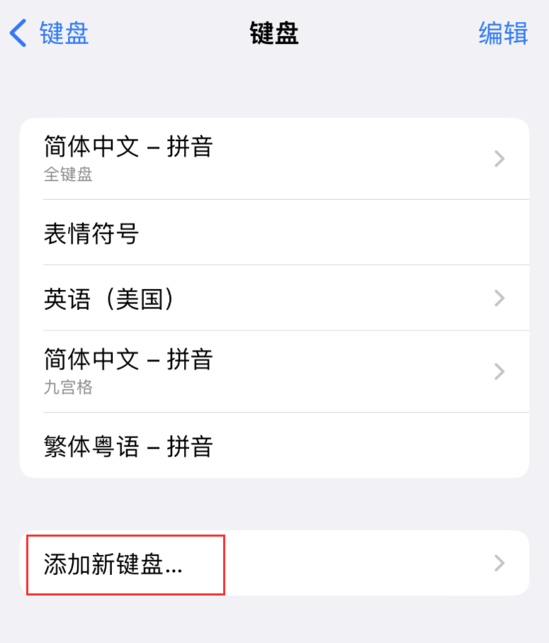 珲春苹果手机维修分享iOS 16 细节更新：支持更多中文方言输入 