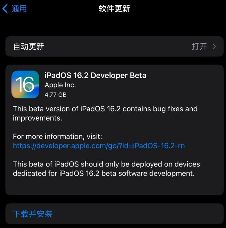 珲春苹果手机维修分享iOS 16.2 / iPadOS 16.2 开发者预览版 Beta 更新内容汇总 