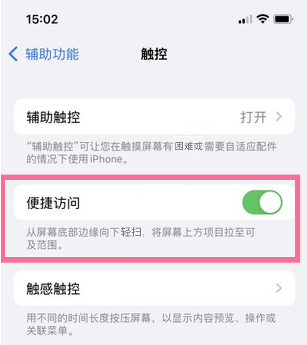 珲春苹果13维修分享iPhone 13单手模式开启方法 