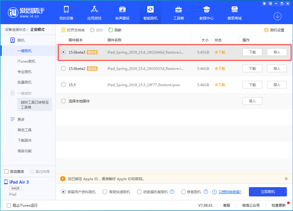 珲春苹果手机维修分享iOS15.6 Beta 3更新内容及升级方法 