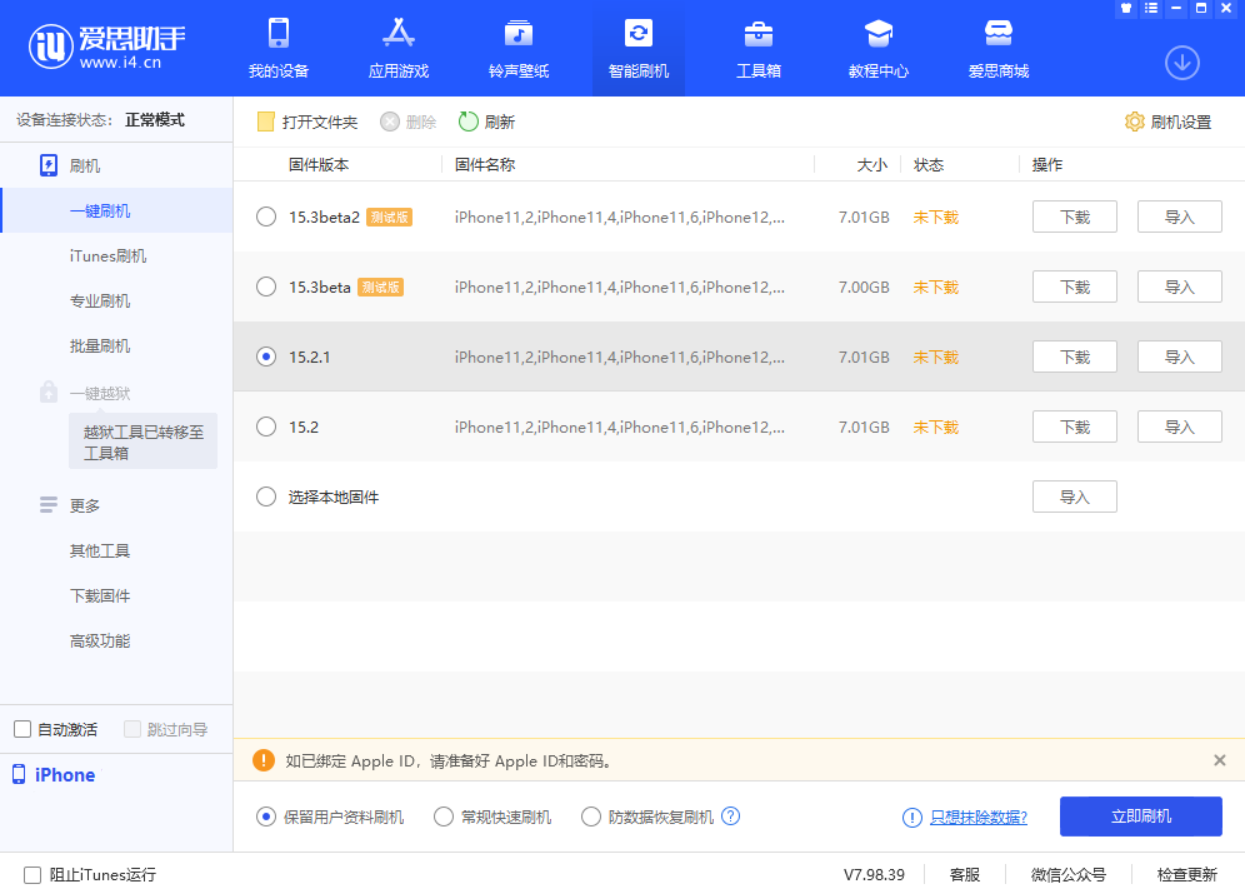 珲春苹果手机维修分享iOS 15.2.1 更新了什么内容 