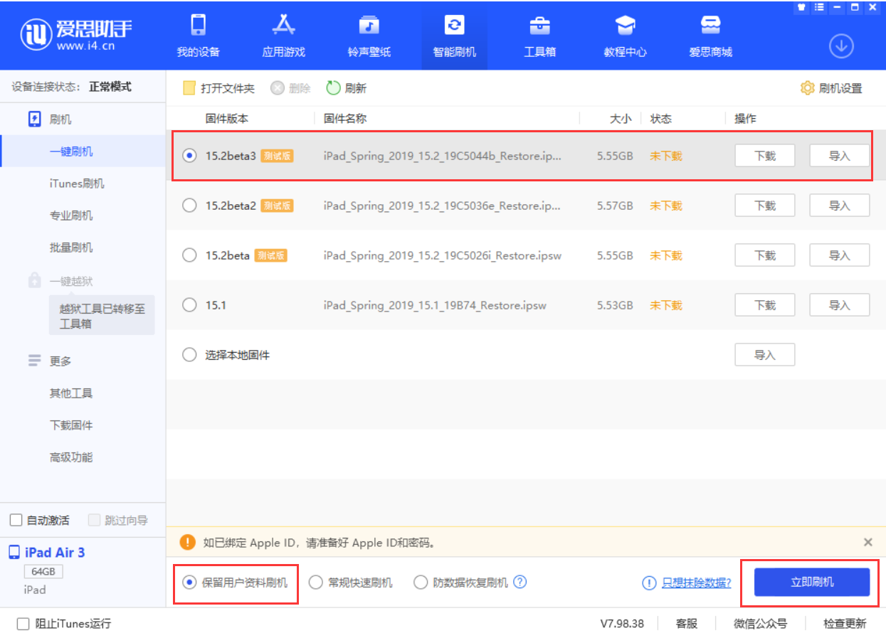 珲春苹果手机维修分享苹果 iOS 15.2 beta 3 系统更新了什么 