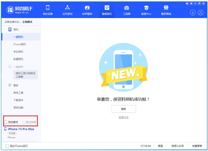 珲春苹果手机维修分享iOS 17.2 正式版一键刷机教程 