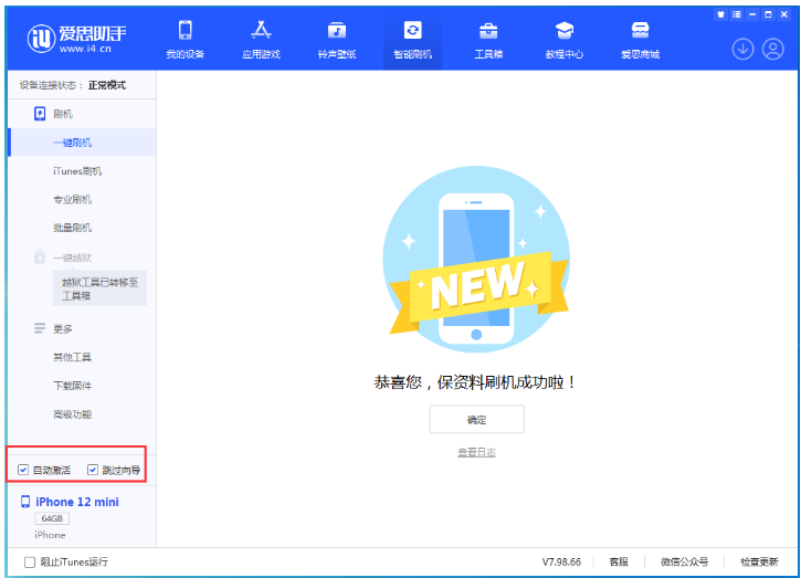 珲春苹果手机维修分享iOS 17.2 RC版一键刷机教程 