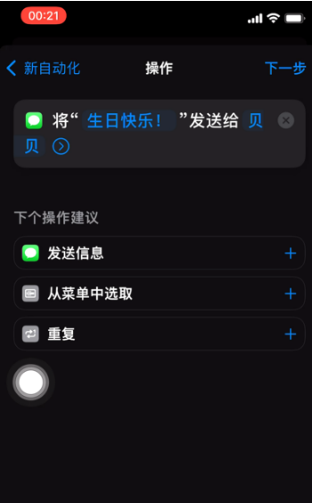 珲春苹果手机维修分享iPhone 12定时发短信方法教程 