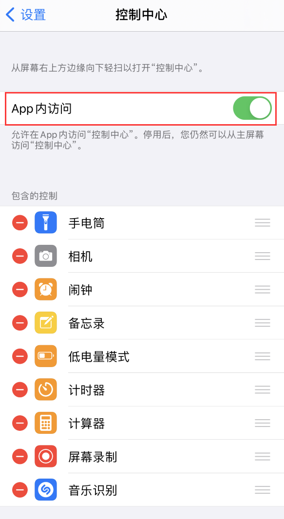 珲春苹果手机维修分享iPhone 12 界面下拉不显示“控制中心”怎么办 