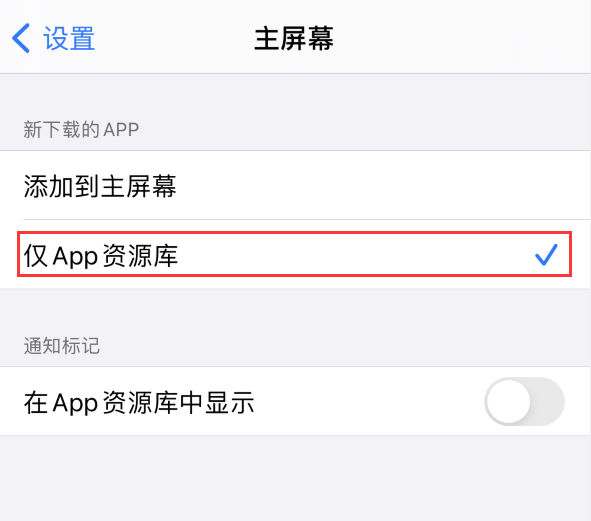 珲春苹果手机维修分享iOS 14 让主界面更整洁的 4 个小技巧 