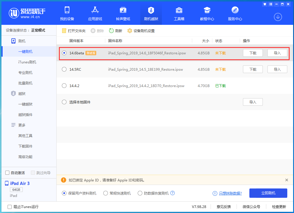 珲春苹果手机维修分享iOS 14.6beta版更新内容及升级方法 