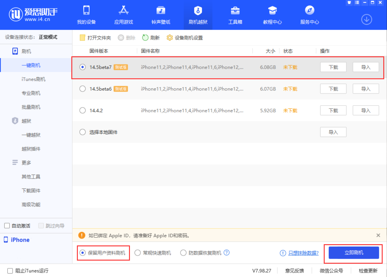 珲春苹果手机维修分享iOS 14.5 Beta 7 更新内容及升级方法 