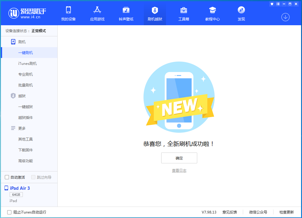 珲春苹果手机维修分享iOS 14.2 正式版升级方法 