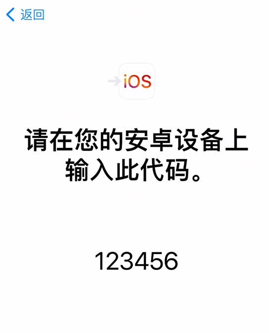 珲春苹果手机维修分享如何从安卓设备将数据转移到 iPhone 12 