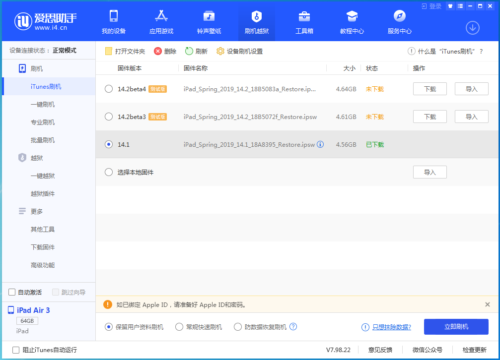 珲春苹果手机维修分享iOS 14.0.1关闭验证，iPhone12还能降级吗 