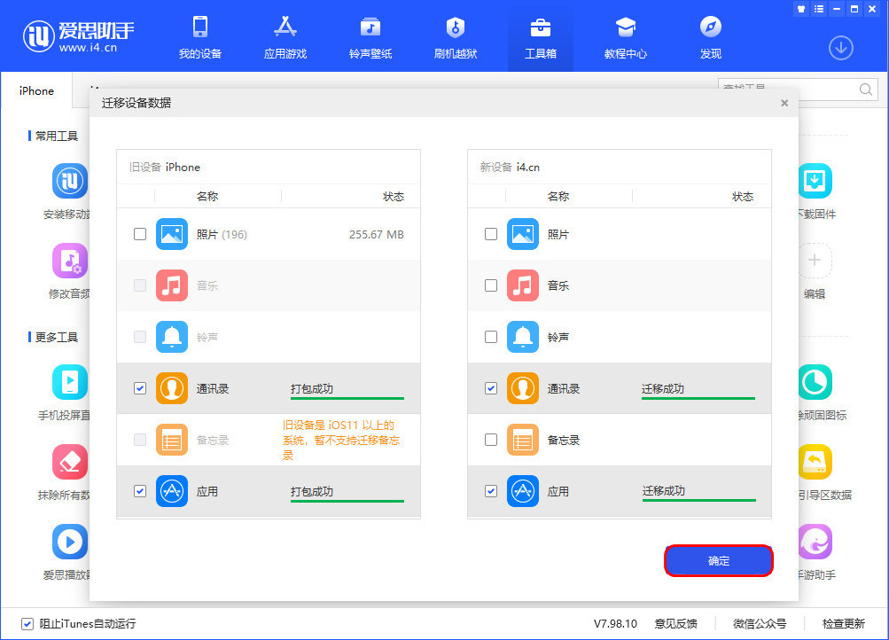珲春苹果手机维修分享如何把旧手机的数据迁移到新iPhone 12上 