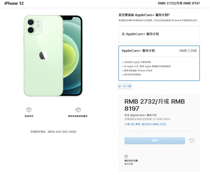 珲春苹果手机维修分享苹果已公布 iPhone 12 系列 AppleCare+ 服务计划 
