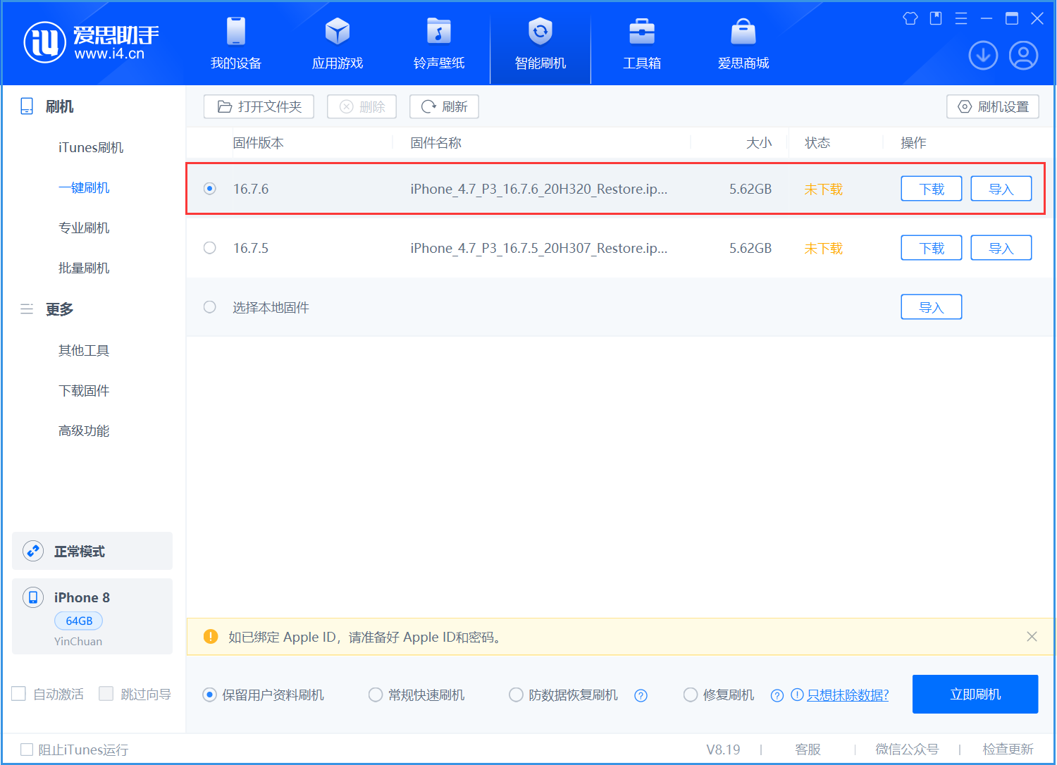 珲春苹果手机维修分享iOS 16.7.6/iOS 15.8.2正式版一键刷机教程 