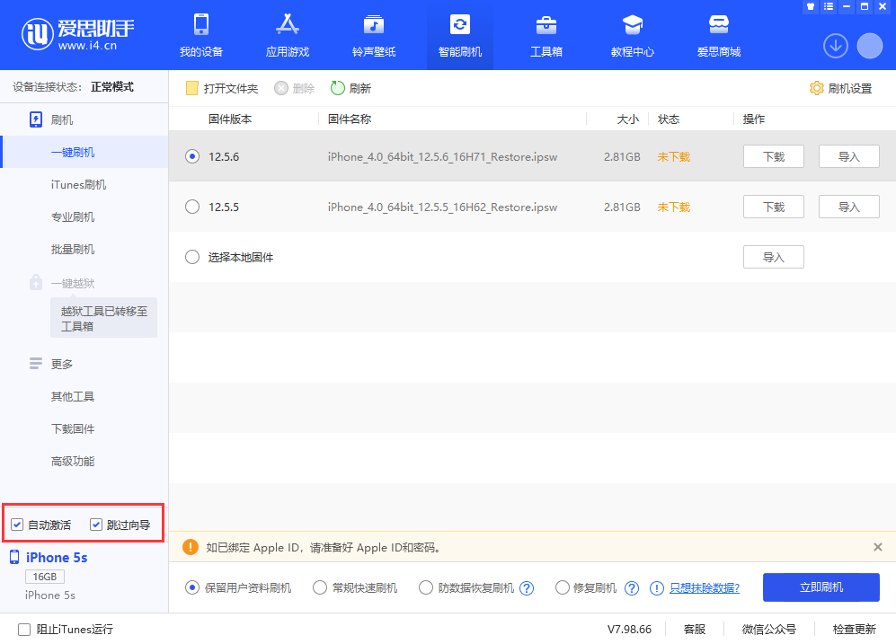 珲春苹果手机维修分享iOS 12.5.6 正式版升级_iOS 12.5.6 正式版一键刷机教程 