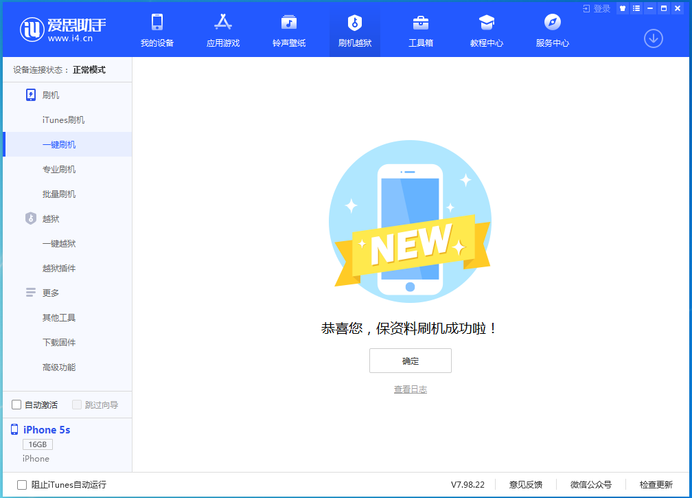珲春苹果手机维修分享iOS 12.5 正式版_iOS 12.5 正式版一键刷机教程 