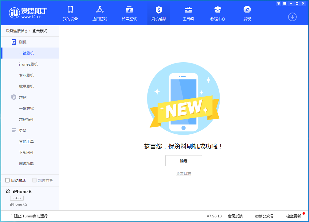 珲春苹果手机维修分享iOS 12.4.8正式版_iOS 12.4.8 正式版一键刷机教程 