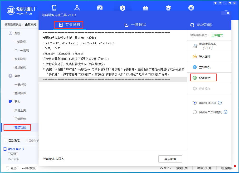 珲春苹果手机维修分享iOS 13.5正式版_iOS 13.5正式版一键刷机教程 