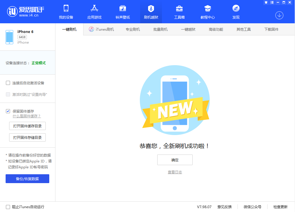 珲春苹果手机维修分享iOS 12.4.3 正式版_iOS 12.4.3 正式版一键刷机教程 