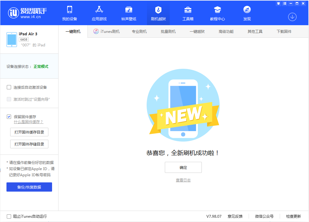 珲春苹果手机维修分享iOS 13.2 正式版_iOS 13.2 正式版一键刷机教程 