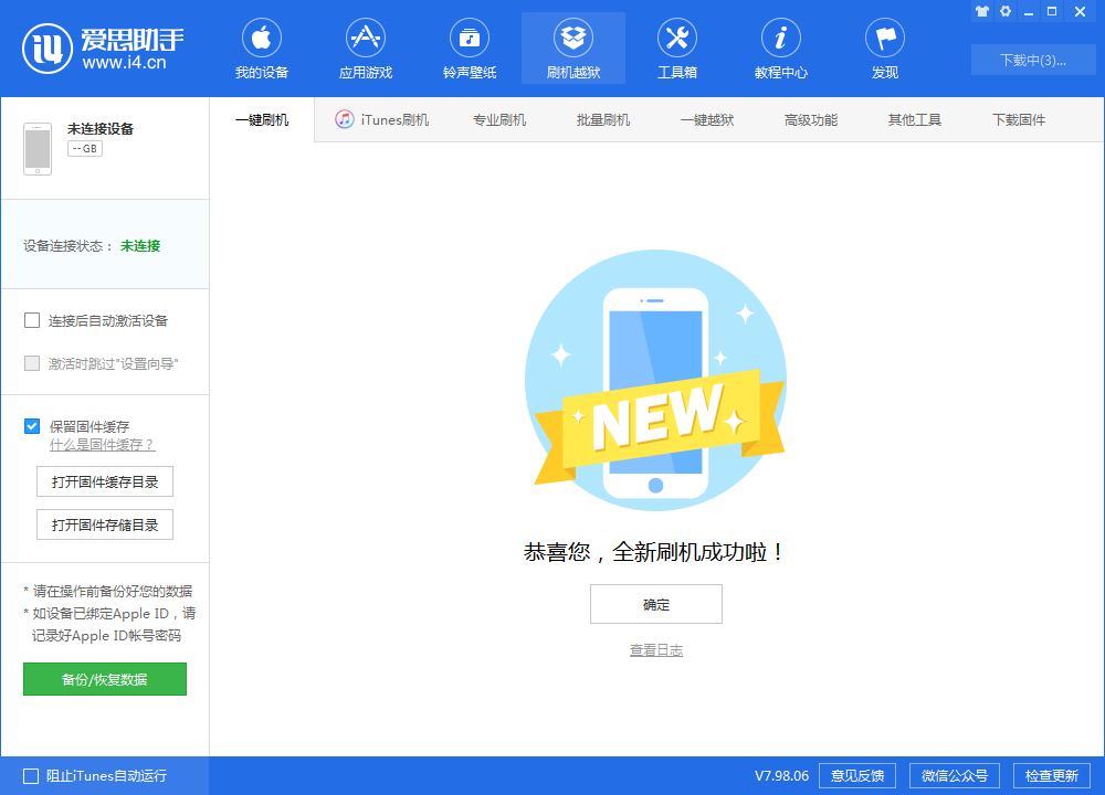 珲春苹果手机维修分享iOS 13.1.3 正式版_iOS 13.1.3 正式版一键刷机教程 
