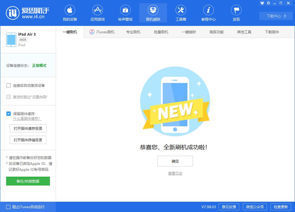 珲春苹果手机维修分享iOS13.2刷机_iOS13.2测试版一键刷机教程 